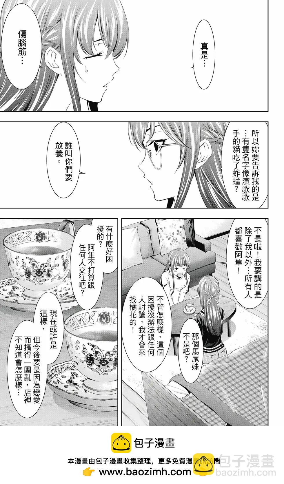 女神的露天咖啡廳 - 第05卷(3/4) - 6