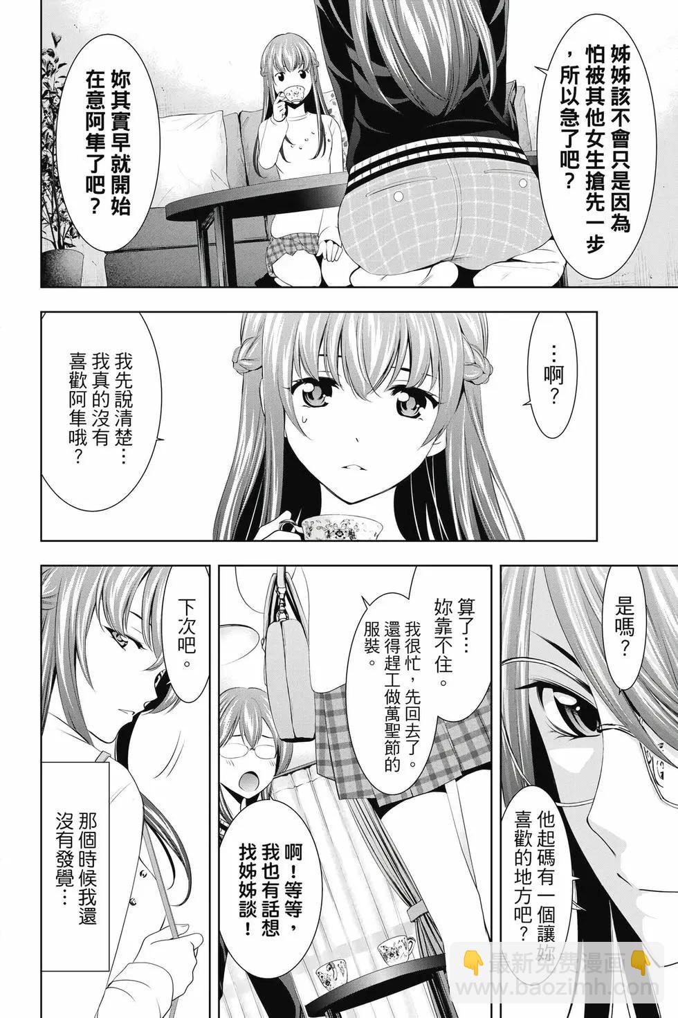 女神的露天咖啡廳 - 第05卷(4/4) - 5