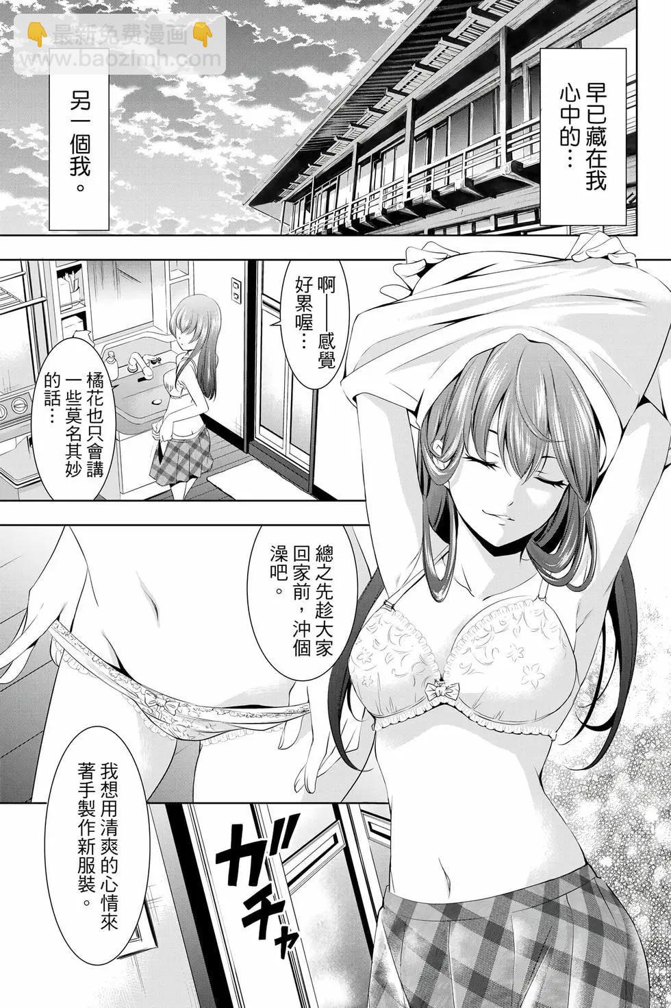 女神的露天咖啡廳 - 第05卷(4/4) - 6