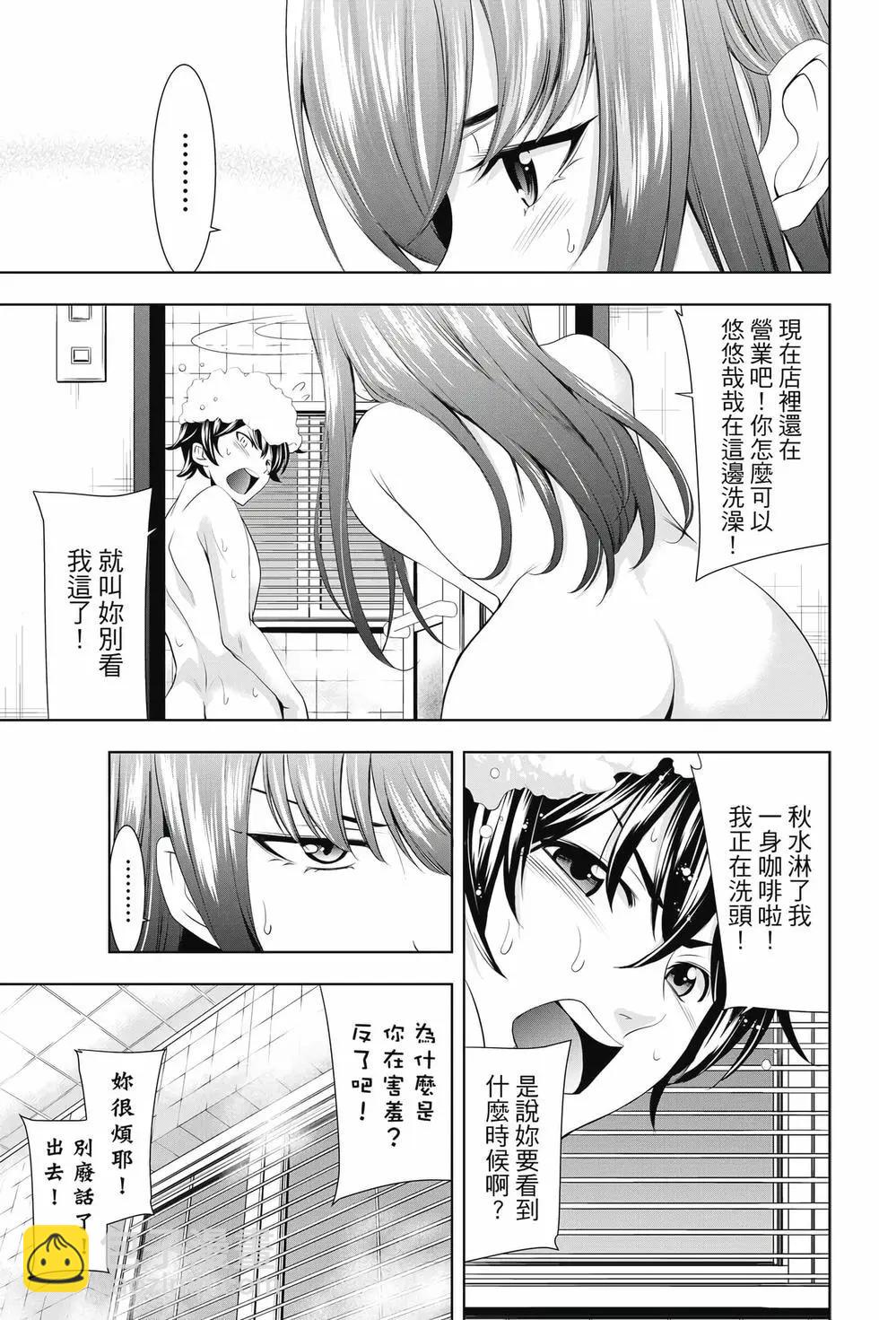 女神的露天咖啡廳 - 第05卷(4/4) - 8