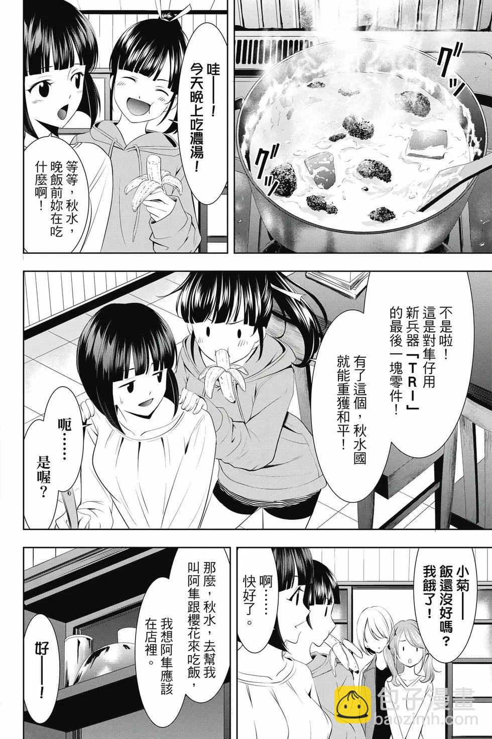 女神的露天咖啡廳 - 第05卷(4/4) - 1