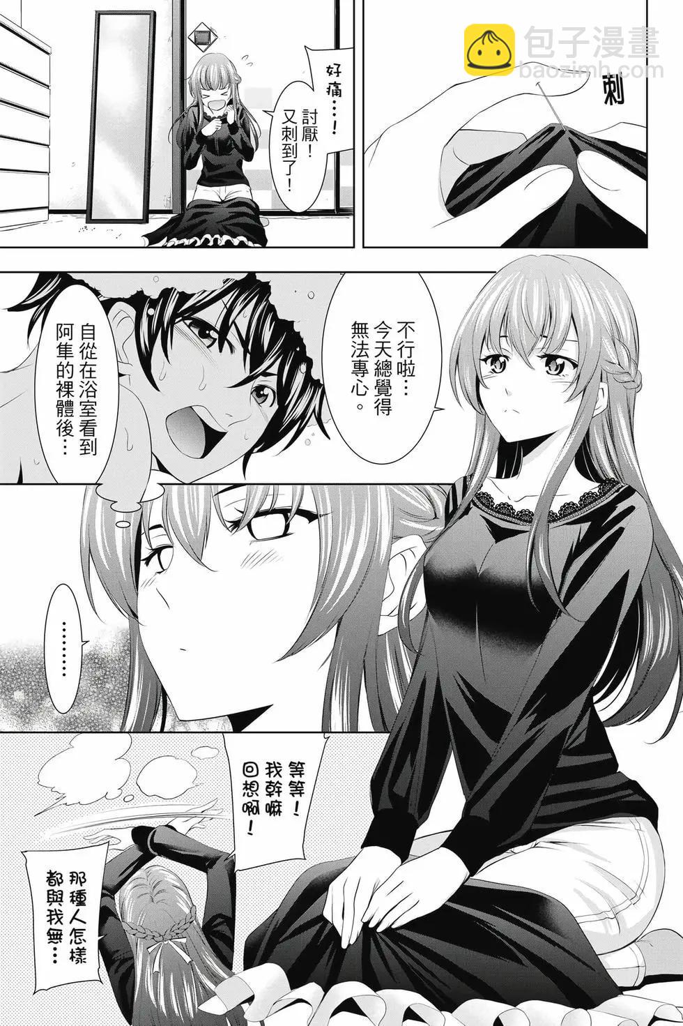 女神的露天咖啡廳 - 第05卷(4/4) - 2