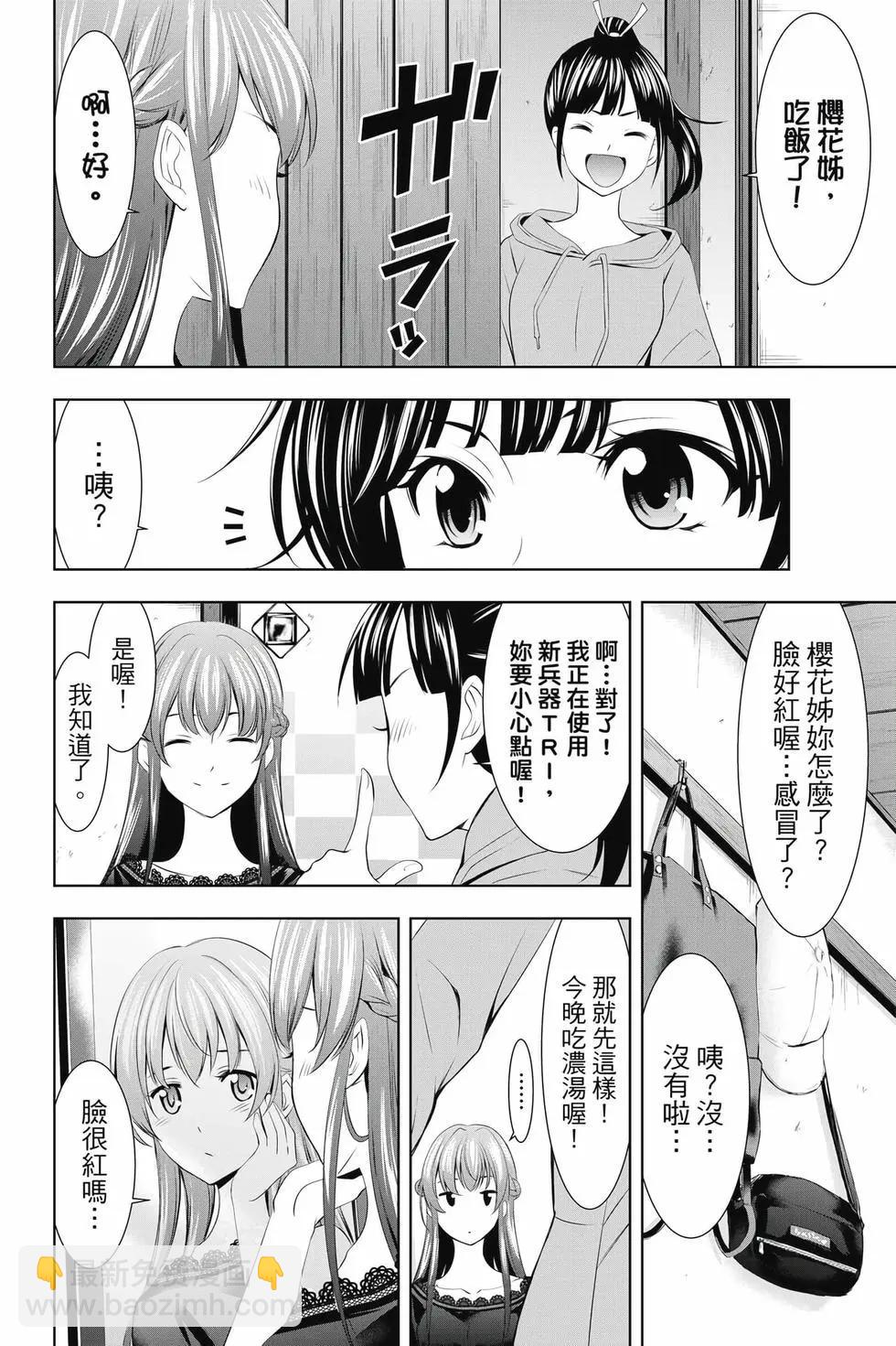 女神的露天咖啡廳 - 第05卷(4/4) - 3