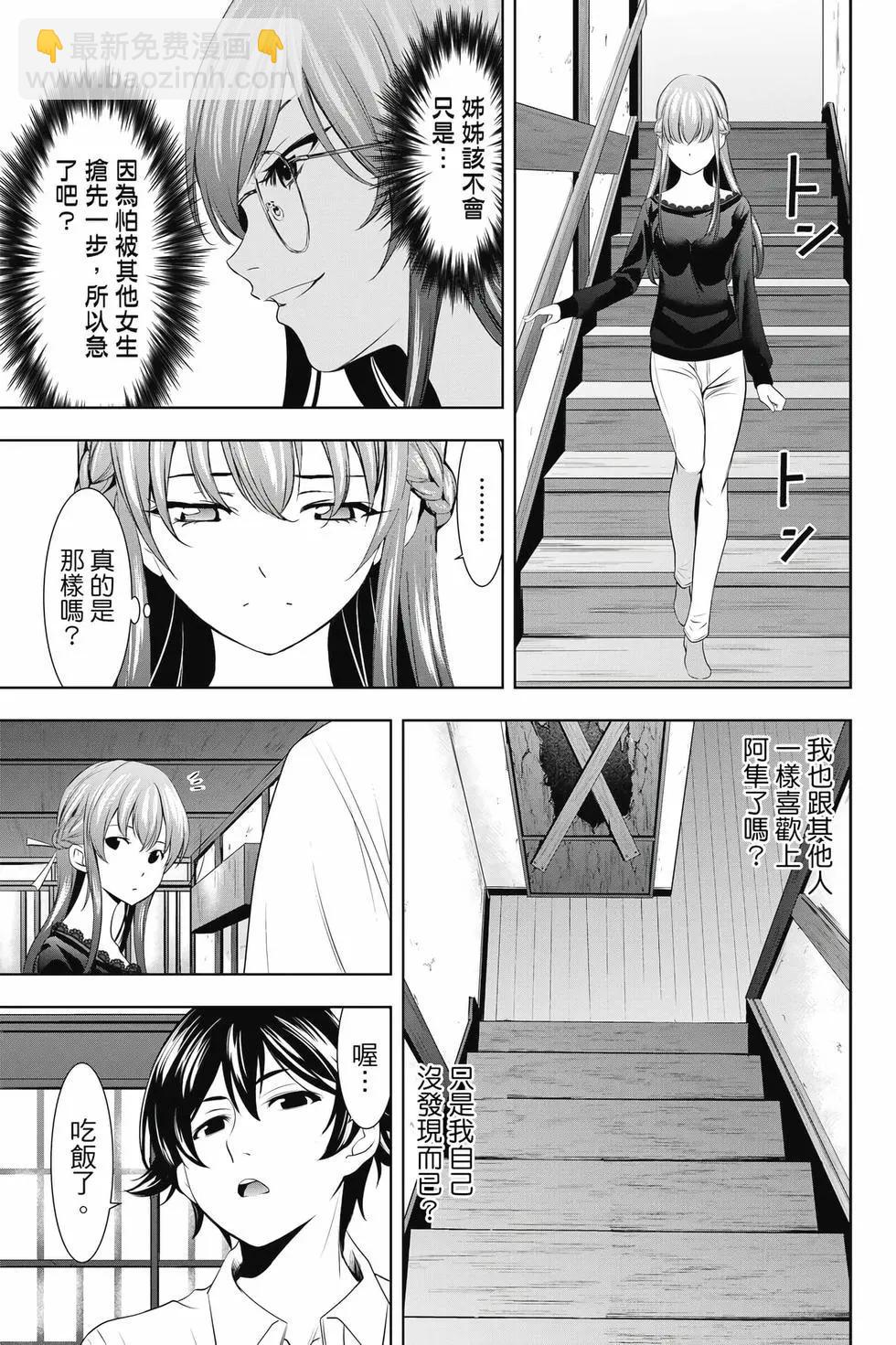 女神的露天咖啡廳 - 第05卷(4/4) - 4