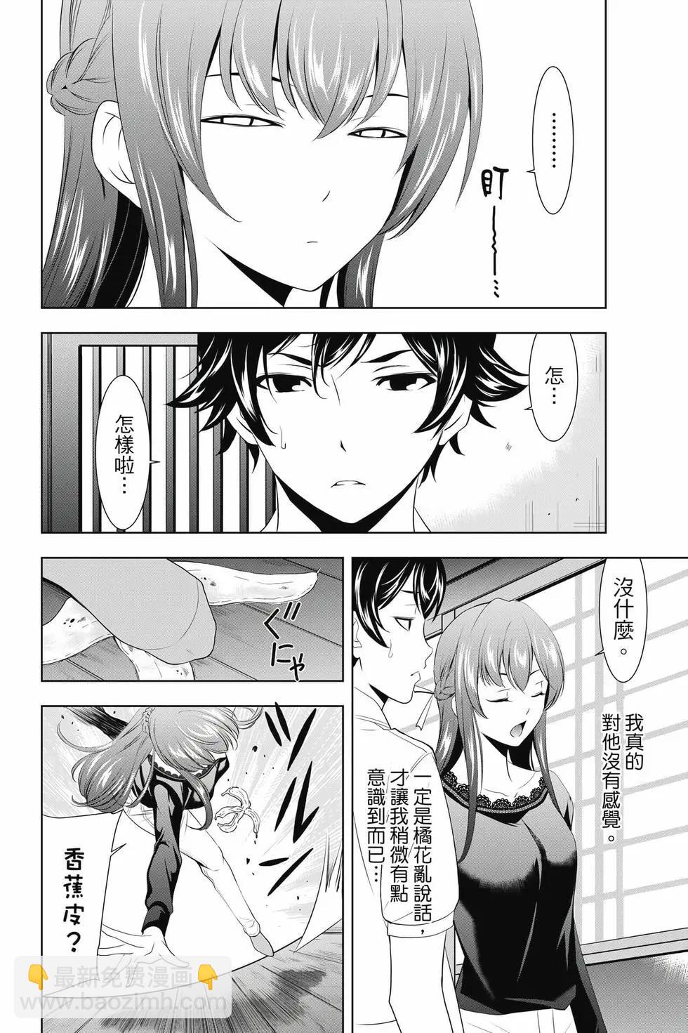 女神的露天咖啡廳 - 第05卷(4/4) - 5