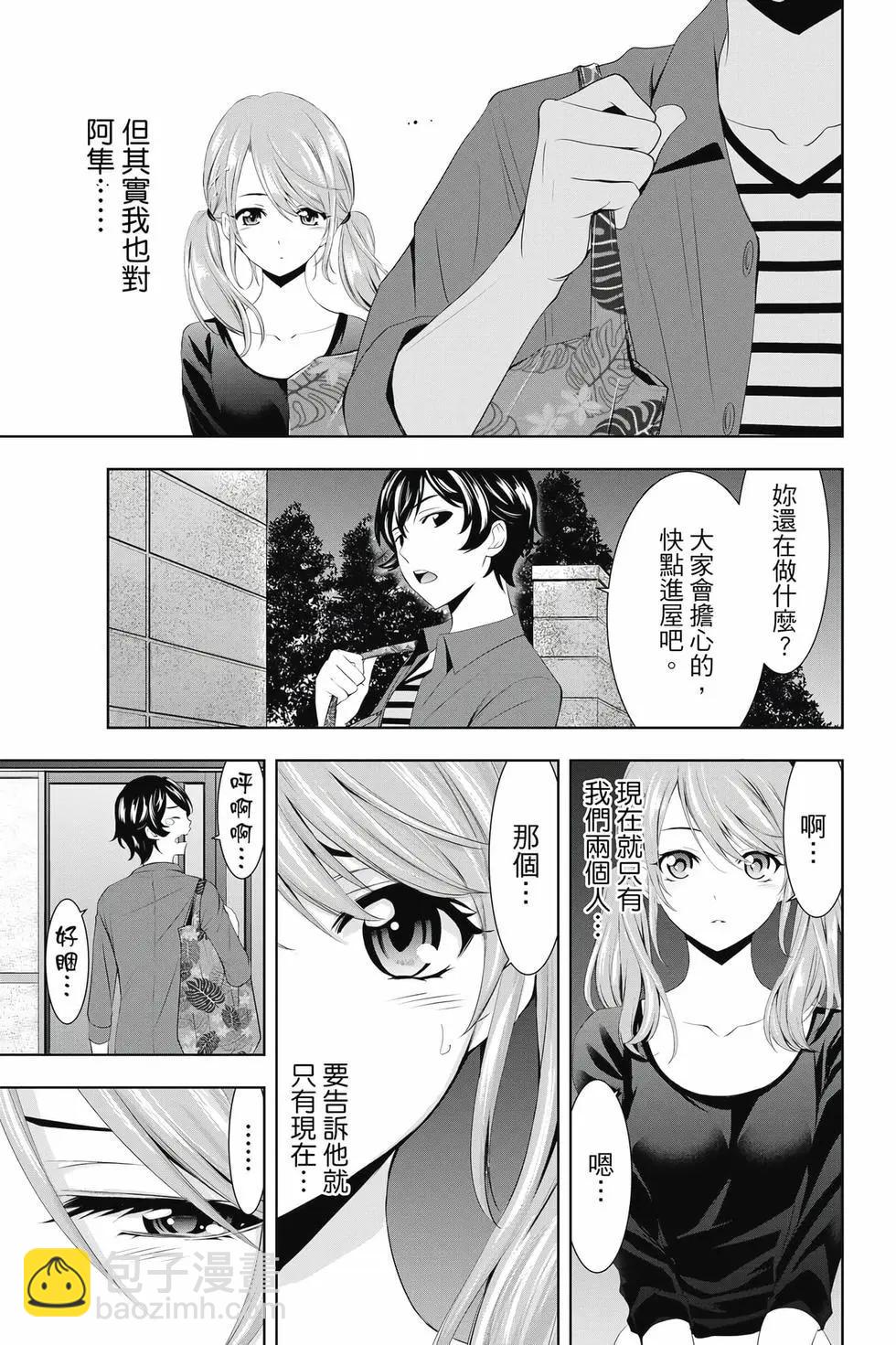 女神的露天咖啡廳 - 第05卷(1/4) - 8