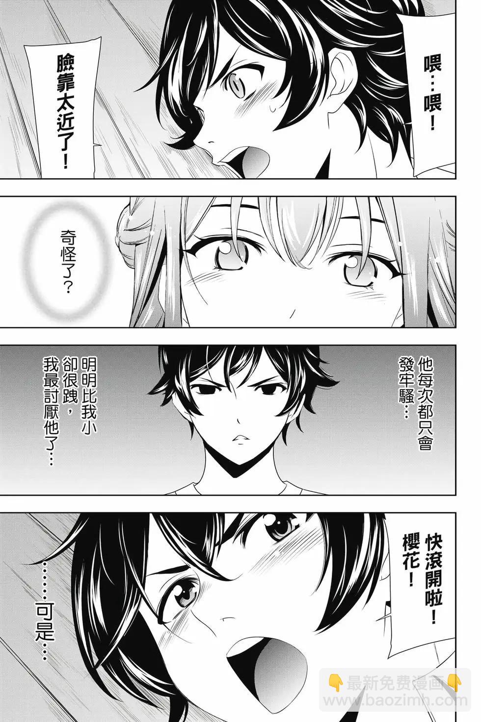 女神的露天咖啡廳 - 第05卷(4/4) - 8