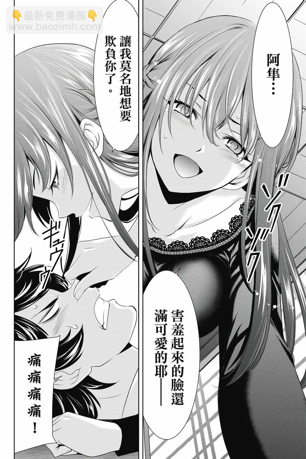 女神的露天咖啡廳 - 第05卷(4/4) - 1