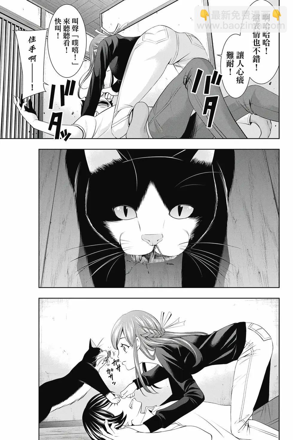 女神的露天咖啡廳 - 第05卷(4/4) - 2