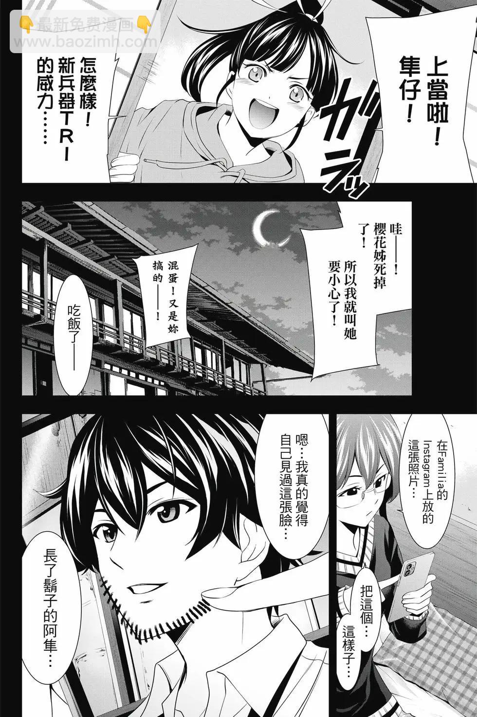 女神的露天咖啡廳 - 第05卷(4/4) - 3