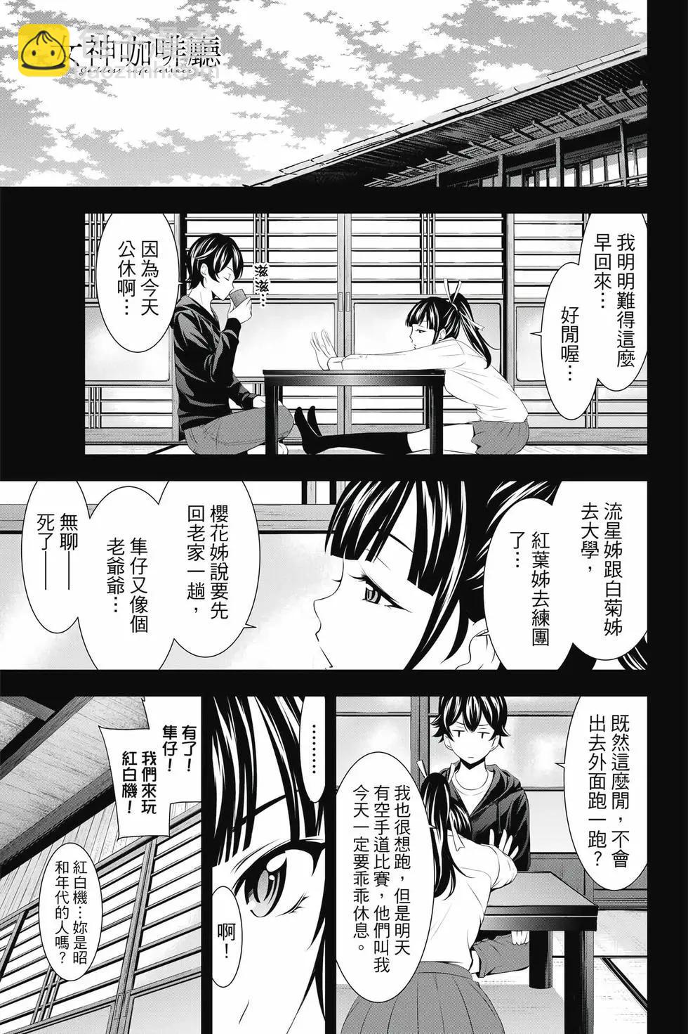 女神的露天咖啡廳 - 第05卷(4/4) - 4