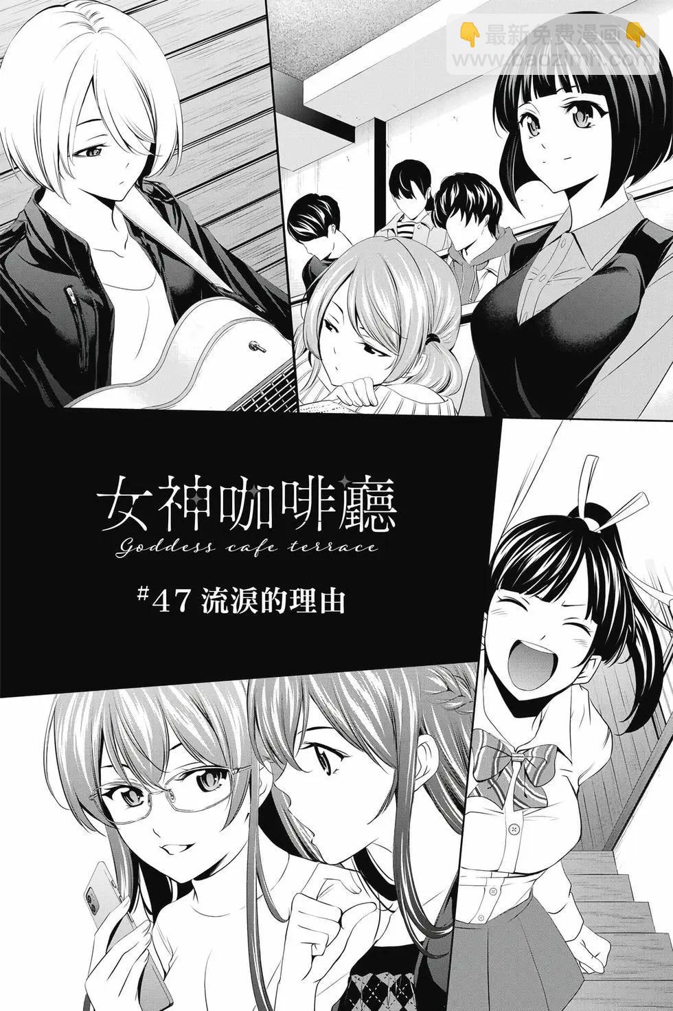 女神的露天咖啡廳 - 第05卷(4/4) - 5