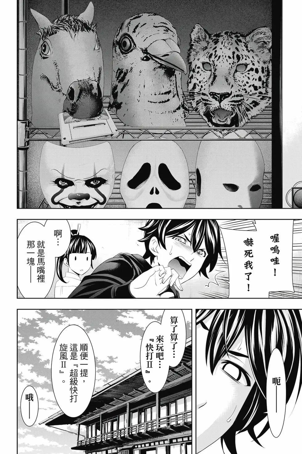 女神的露天咖啡廳 - 第05卷(4/4) - 7