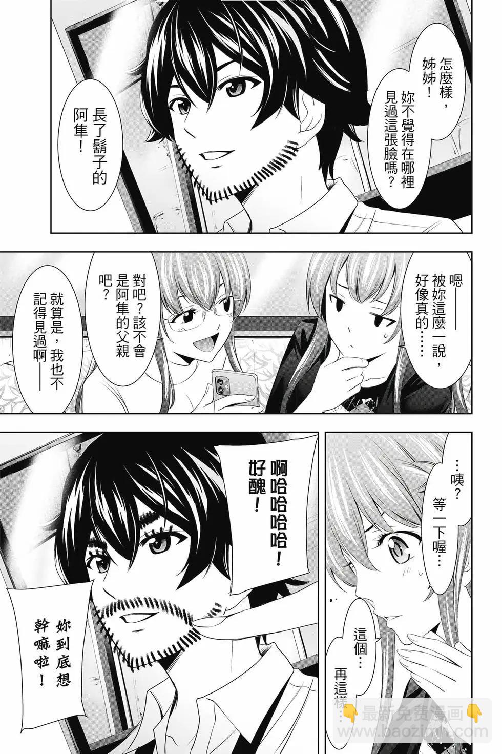 女神的露天咖啡廳 - 第05卷(4/4) - 8