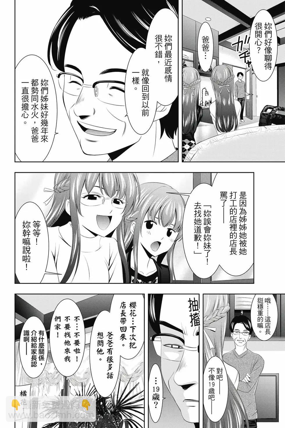 女神的露天咖啡廳 - 第05卷(4/4) - 1