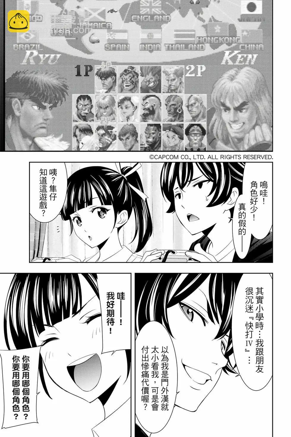 女神的露天咖啡廳 - 第05卷(4/4) - 2