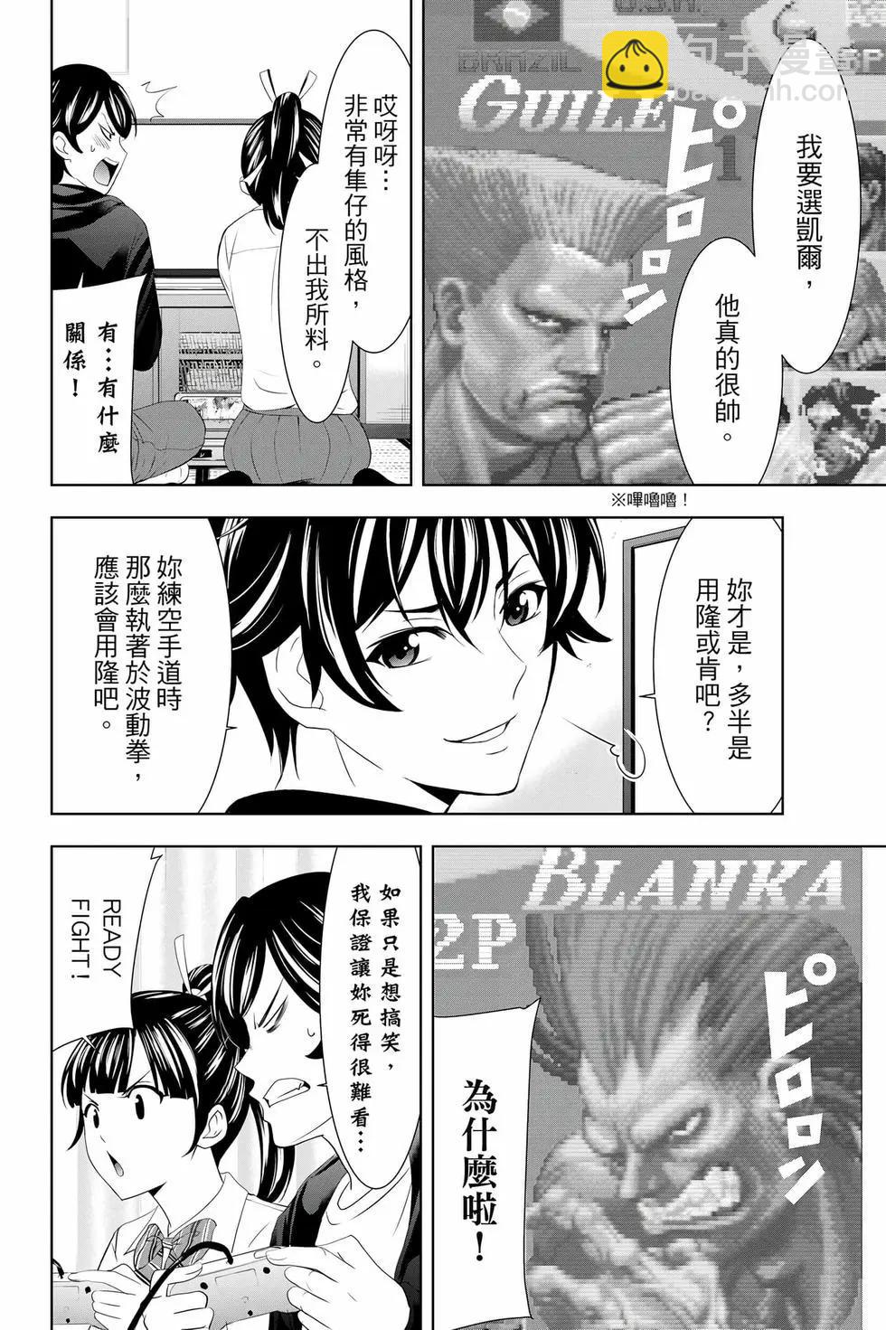 女神的露天咖啡廳 - 第05卷(4/4) - 3