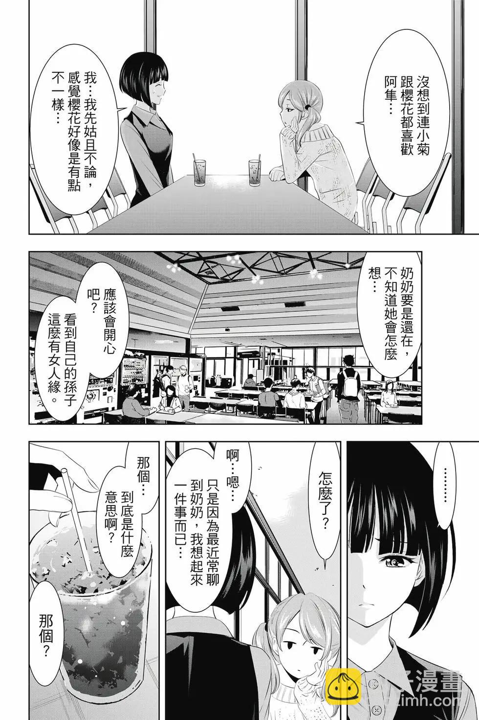 女神的露天咖啡廳 - 第05卷(4/4) - 5