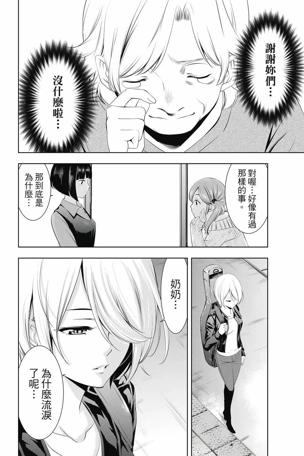 女神的露天咖啡廳 - 第05卷(4/4) - 7