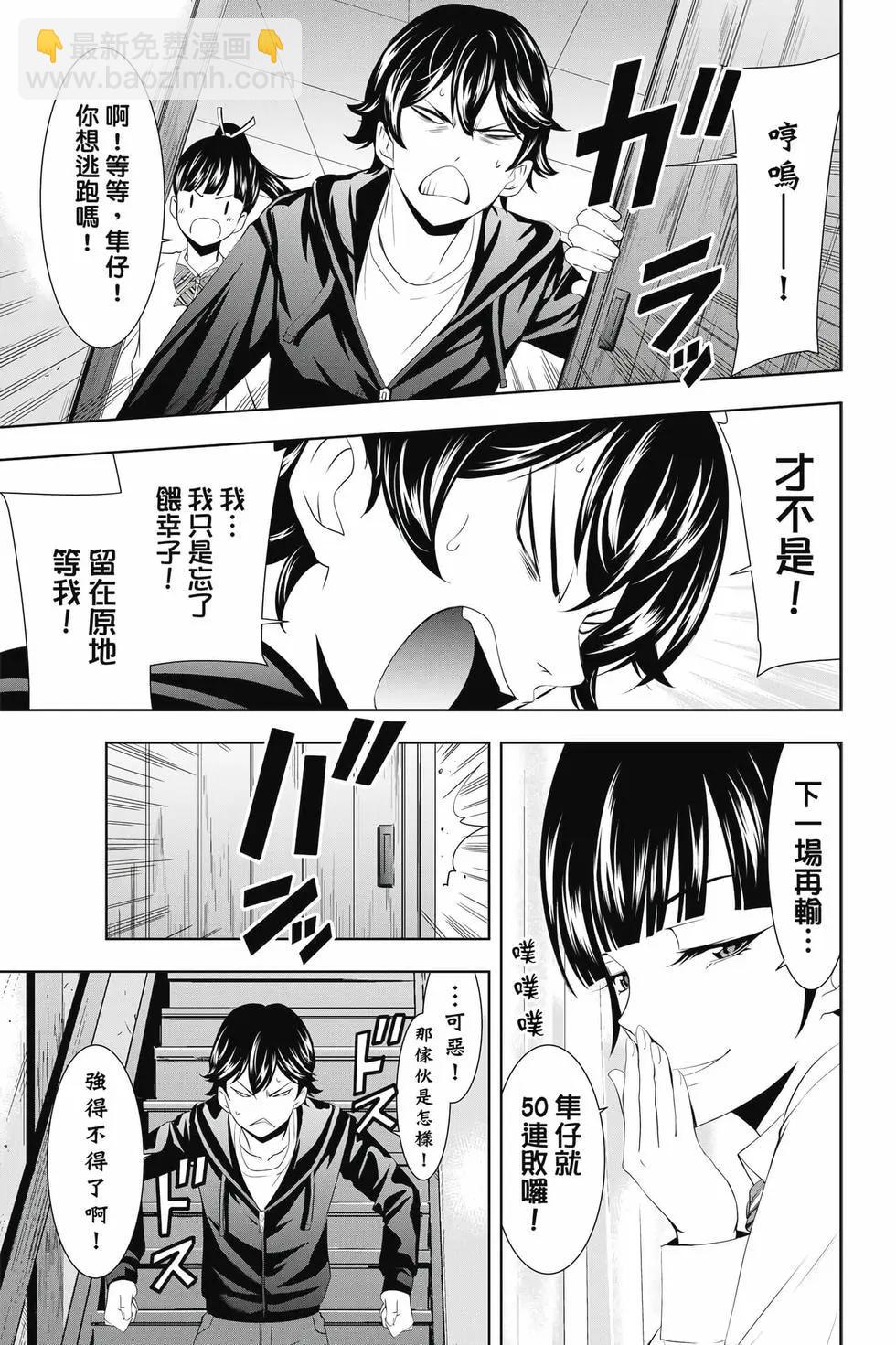 女神的露天咖啡廳 - 第05卷(4/4) - 8