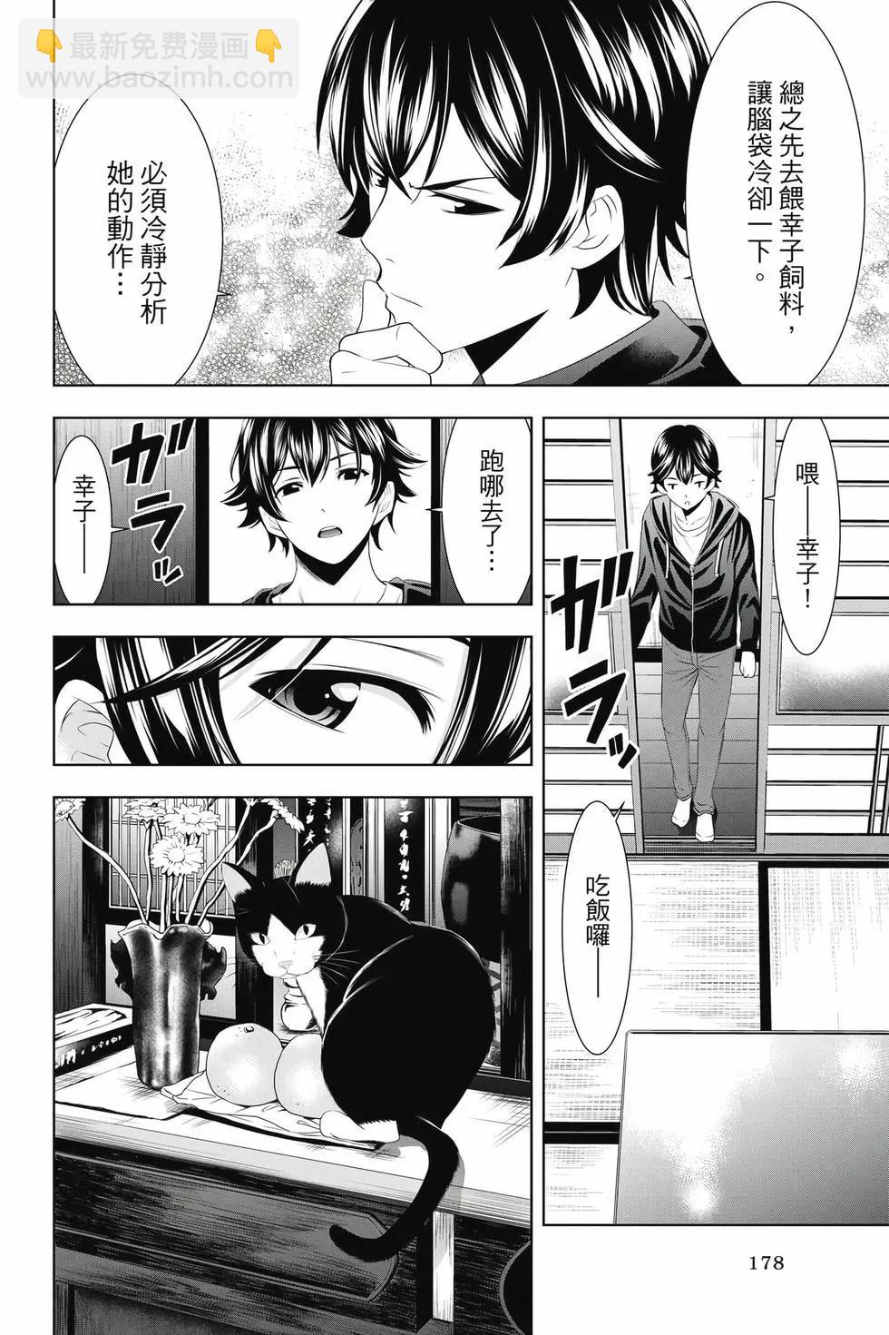 女神的露天咖啡廳 - 第05卷(4/4) - 1