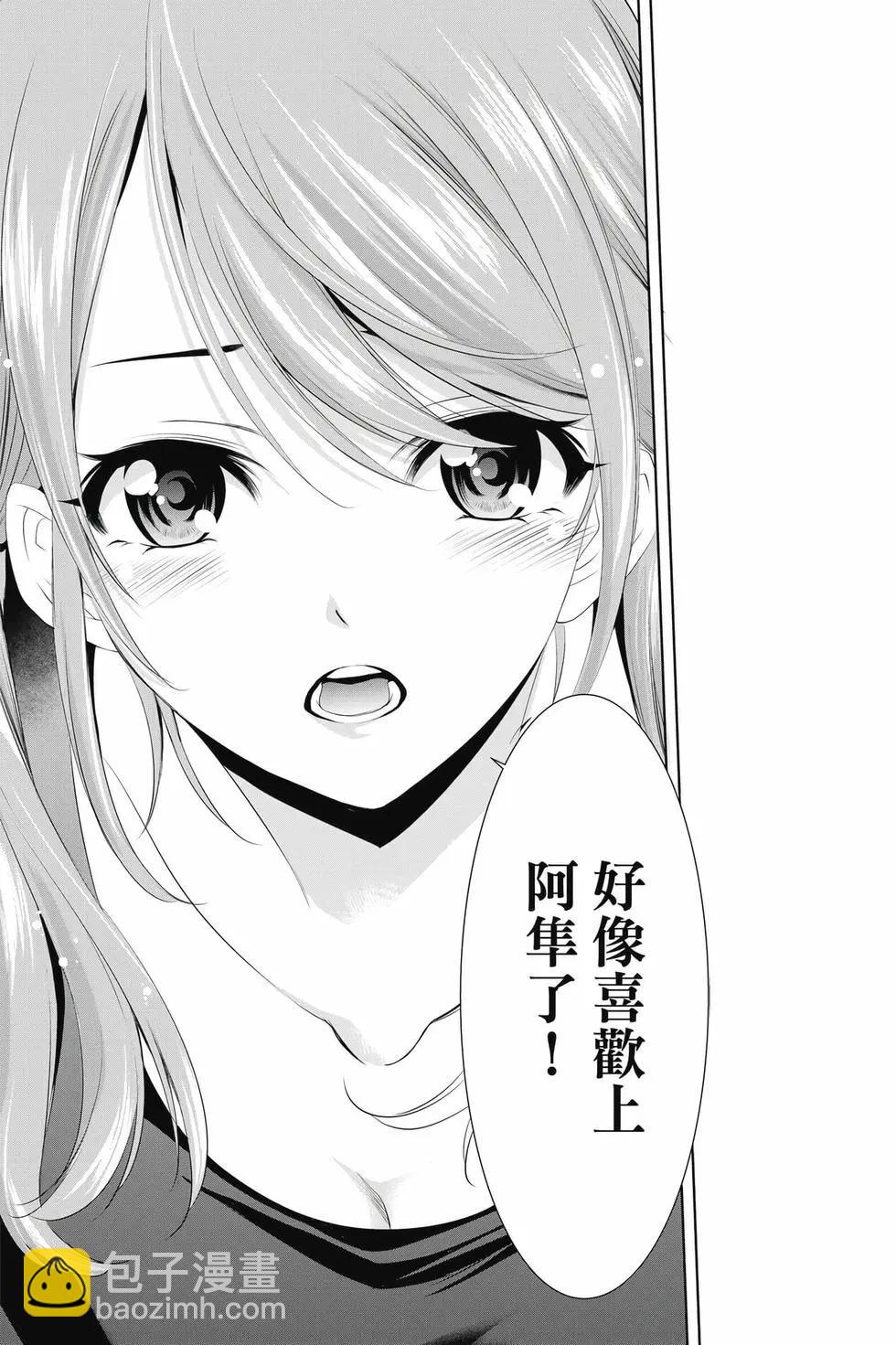 女神的露天咖啡廳 - 第05卷(1/4) - 2