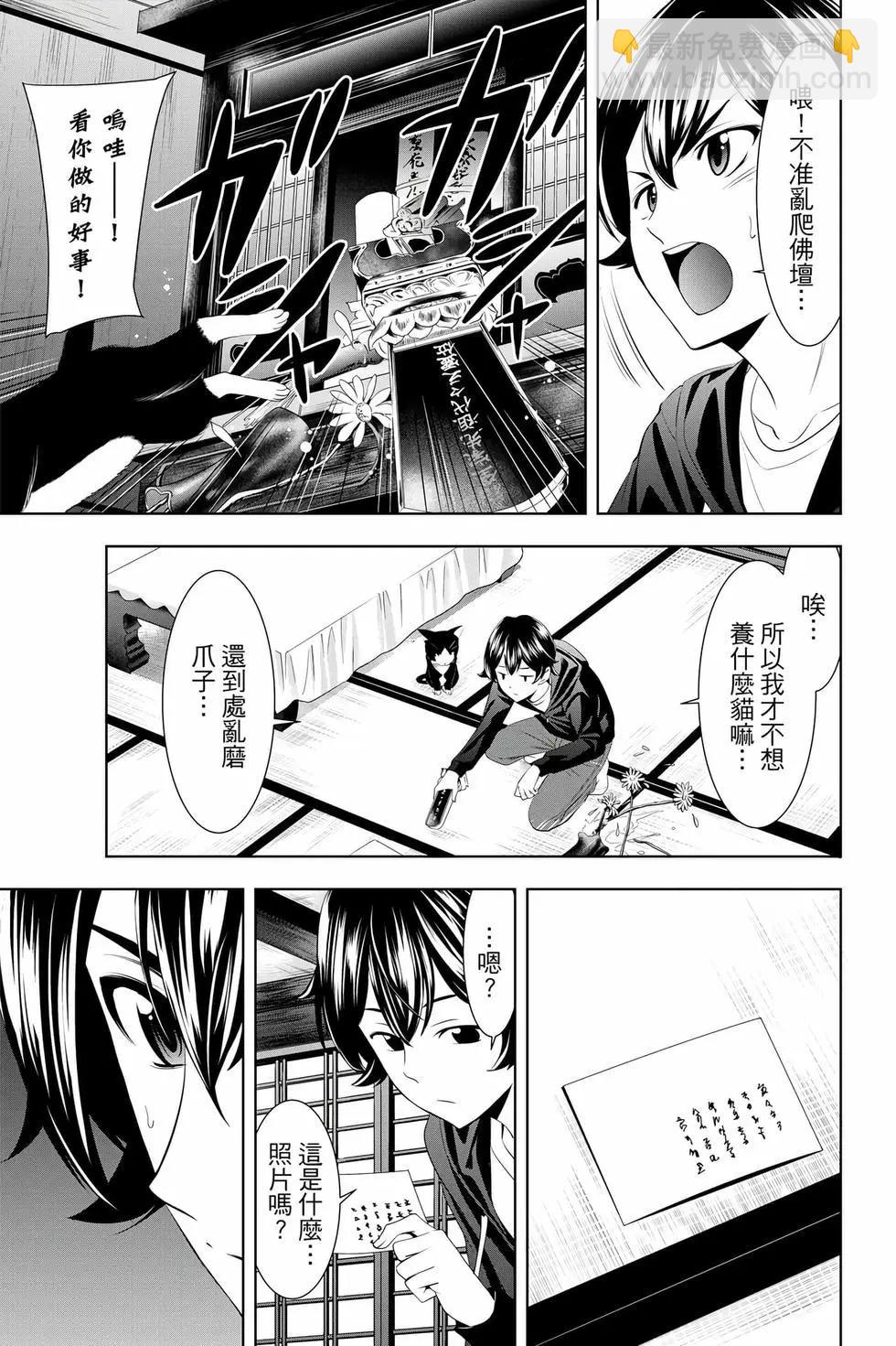 女神的露天咖啡廳 - 第05卷(4/4) - 2