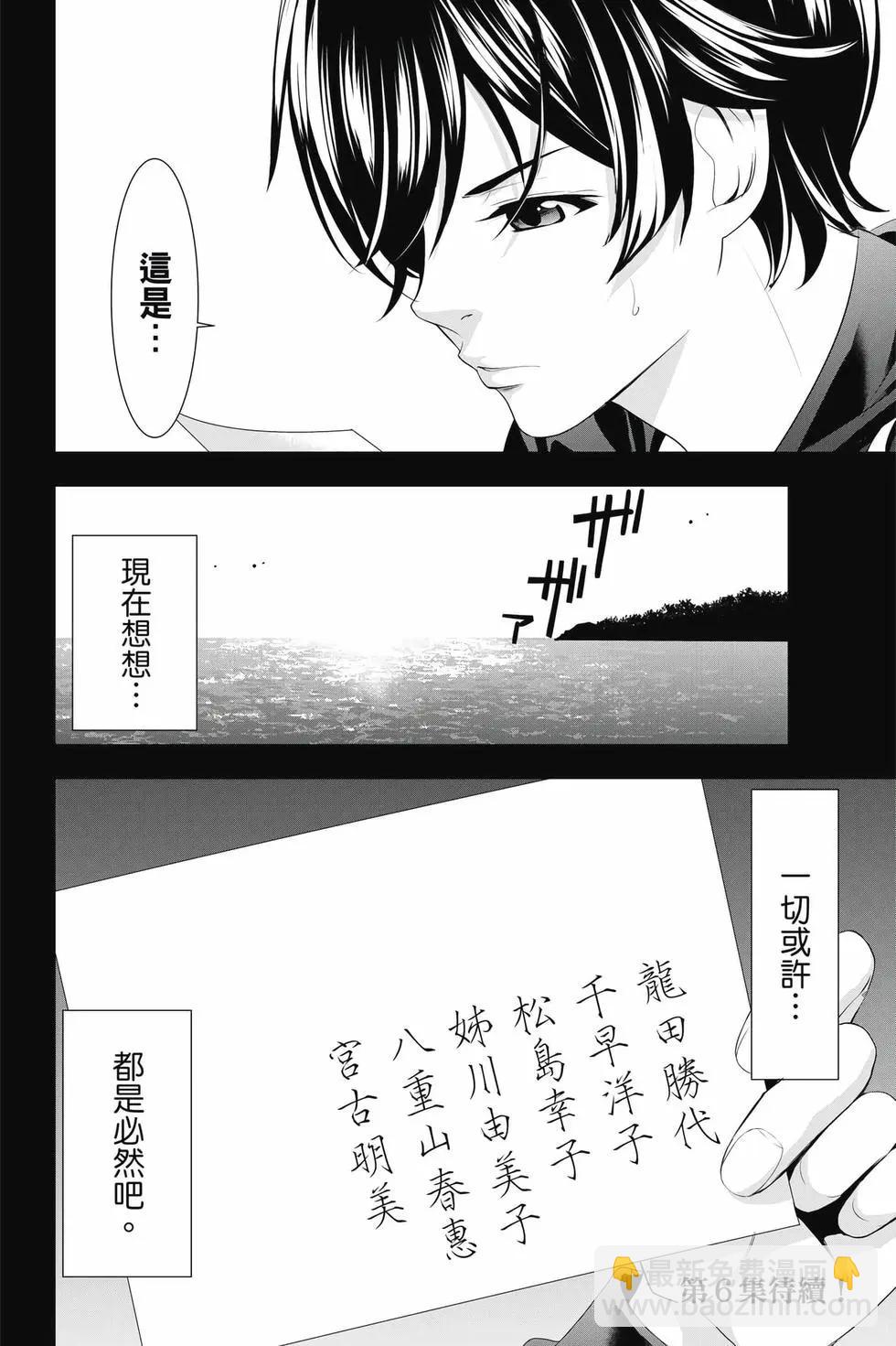 女神的露天咖啡廳 - 第05卷(4/4) - 5