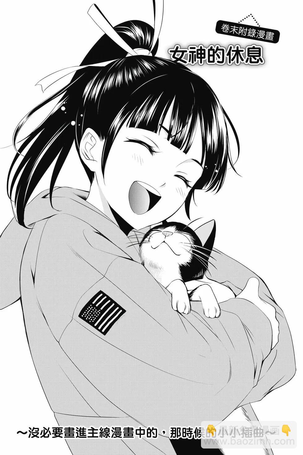 女神的露天咖啡廳 - 第05卷(4/4) - 6