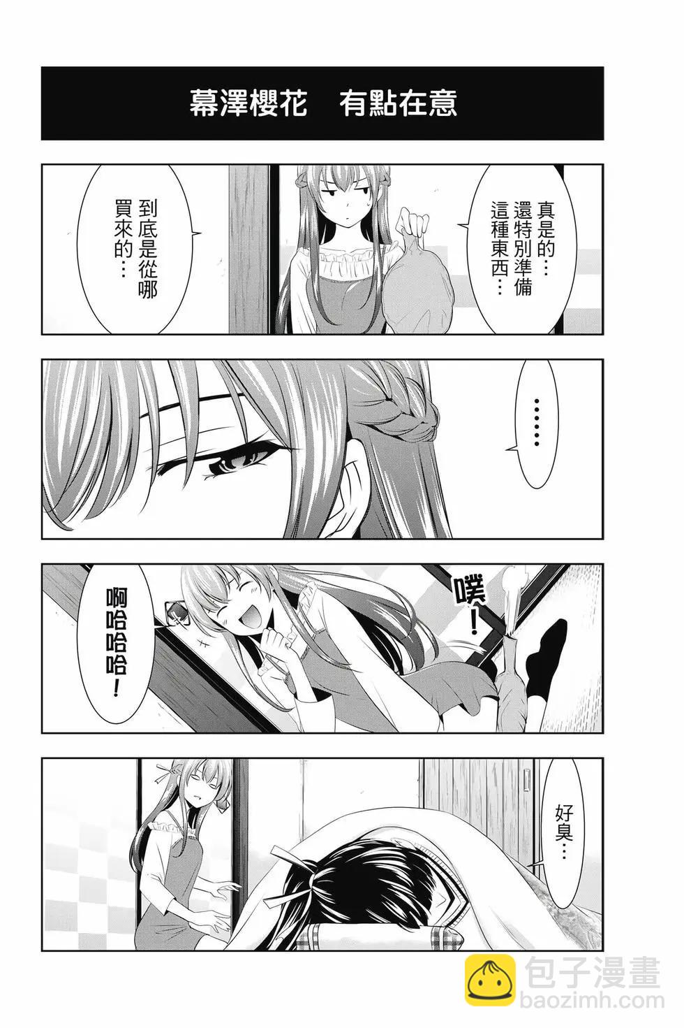 女神的露天咖啡廳 - 第05卷(4/4) - 7