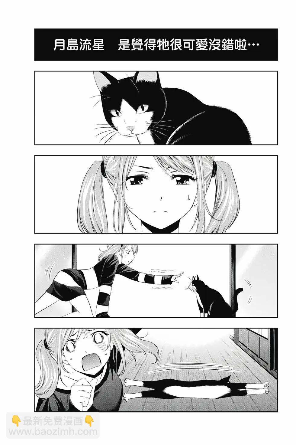 女神的露天咖啡廳 - 第05卷(4/4) - 2