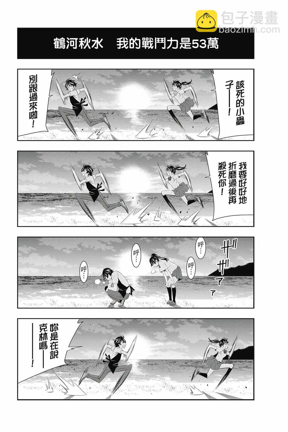 女神的露天咖啡廳 - 第05卷(4/4) - 3