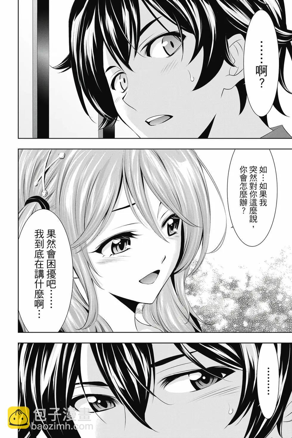 女神的露天咖啡廳 - 第05卷(1/4) - 3