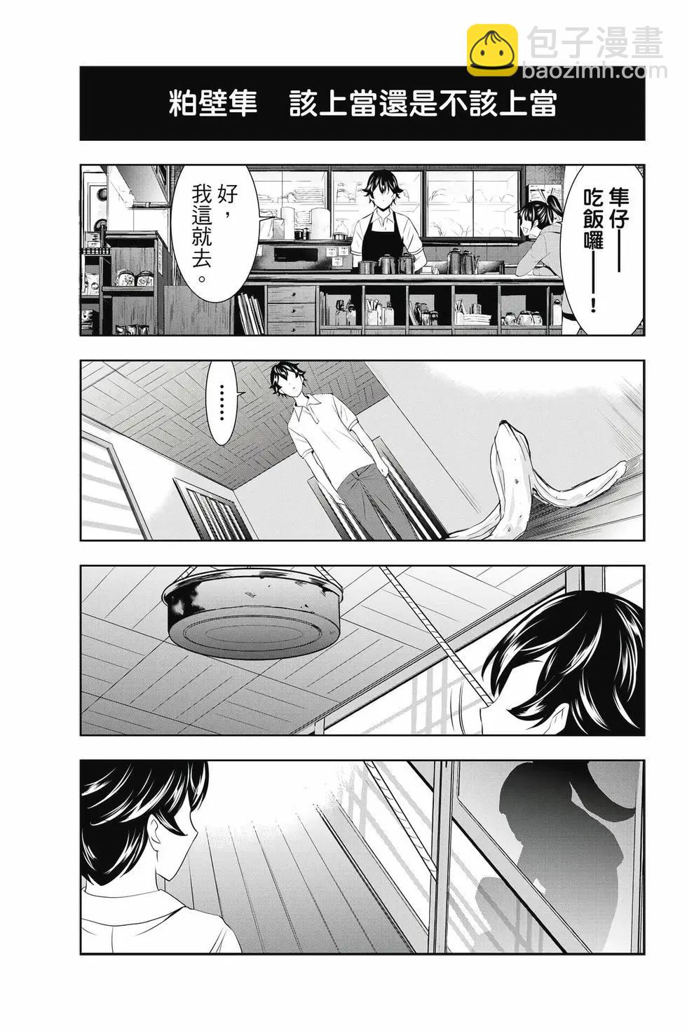 女神的露天咖啡廳 - 第05卷(4/4) - 4