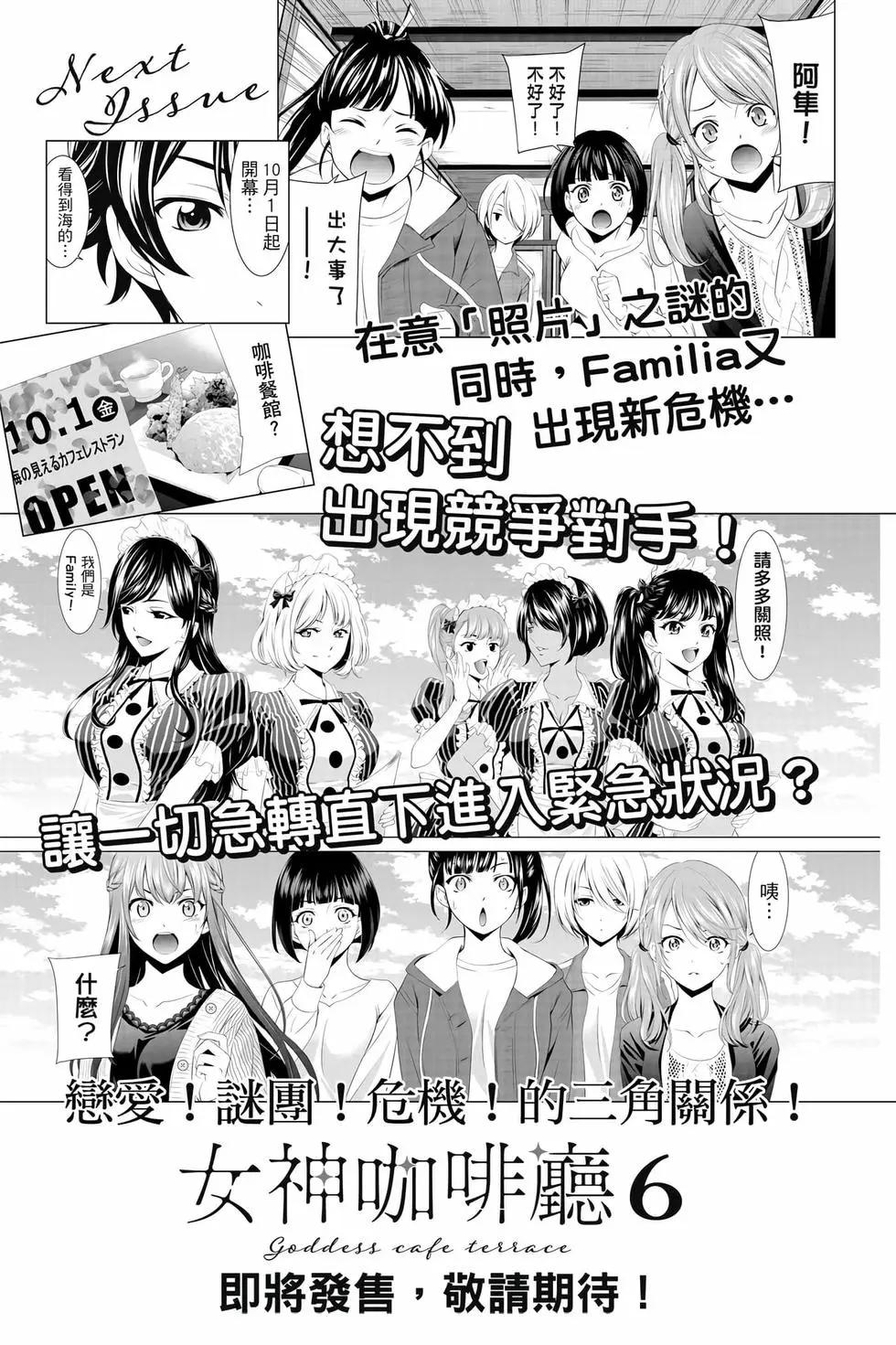 女神的露天咖啡廳 - 第05卷(4/4) - 6
