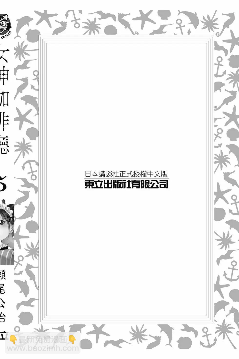 女神的露天咖啡廳 - 第05卷(4/4) - 7