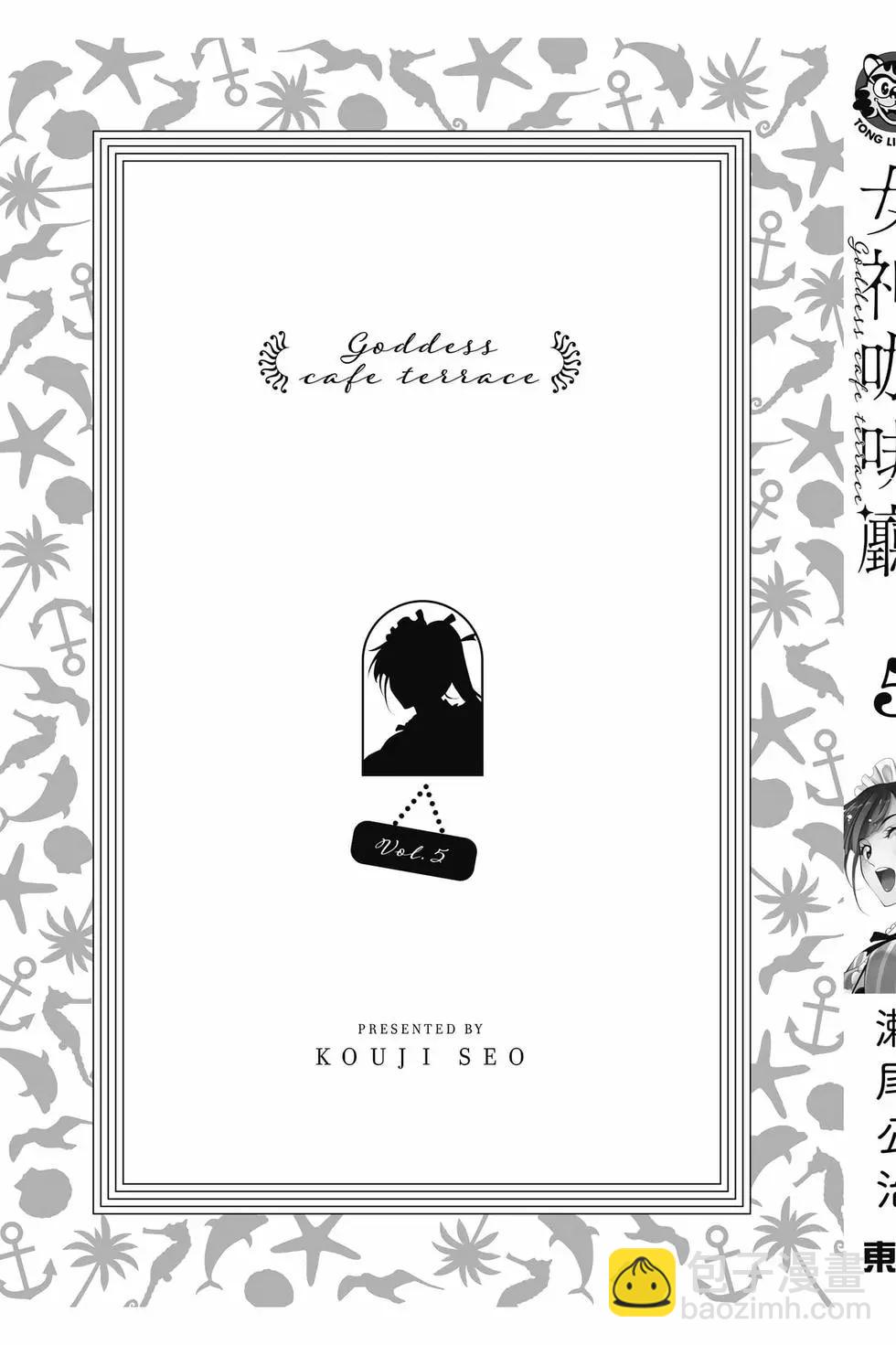 女神的露天咖啡廳 - 第05卷(4/4) - 8