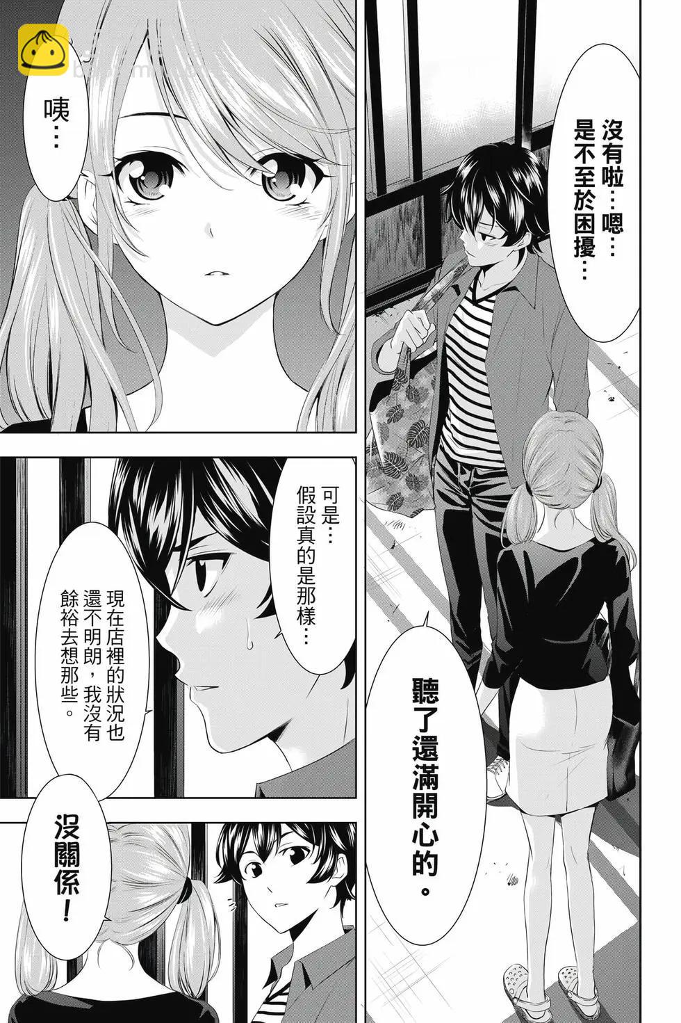 女神的露天咖啡廳 - 第05卷(1/4) - 4