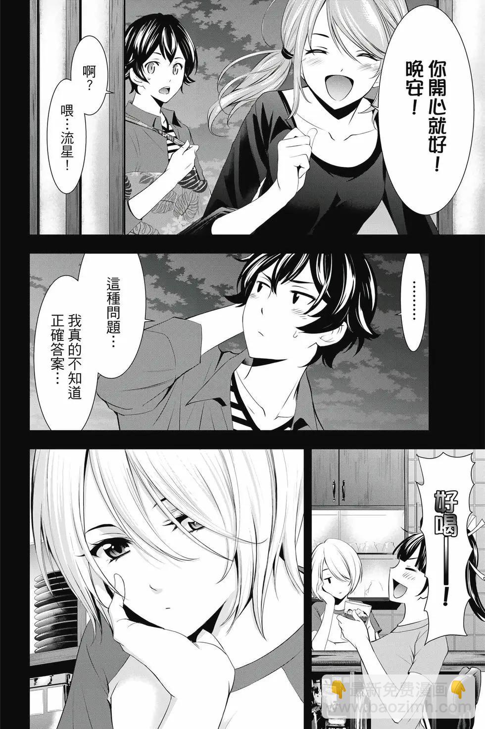 女神的露天咖啡廳 - 第05卷(1/4) - 5