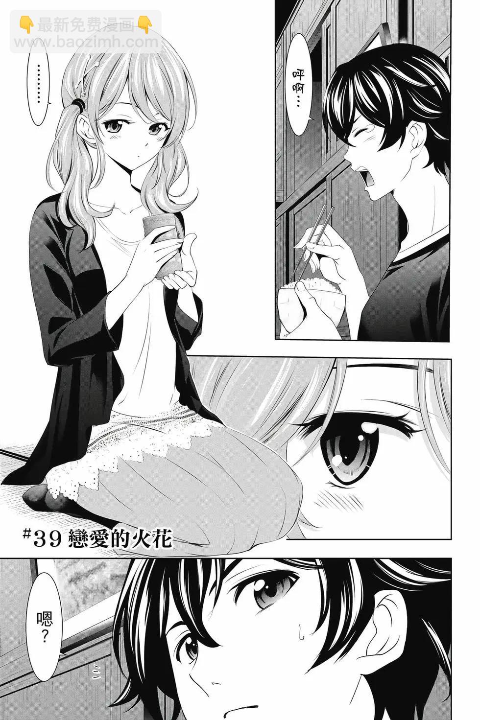 女神的露天咖啡廳 - 第05卷(1/4) - 6