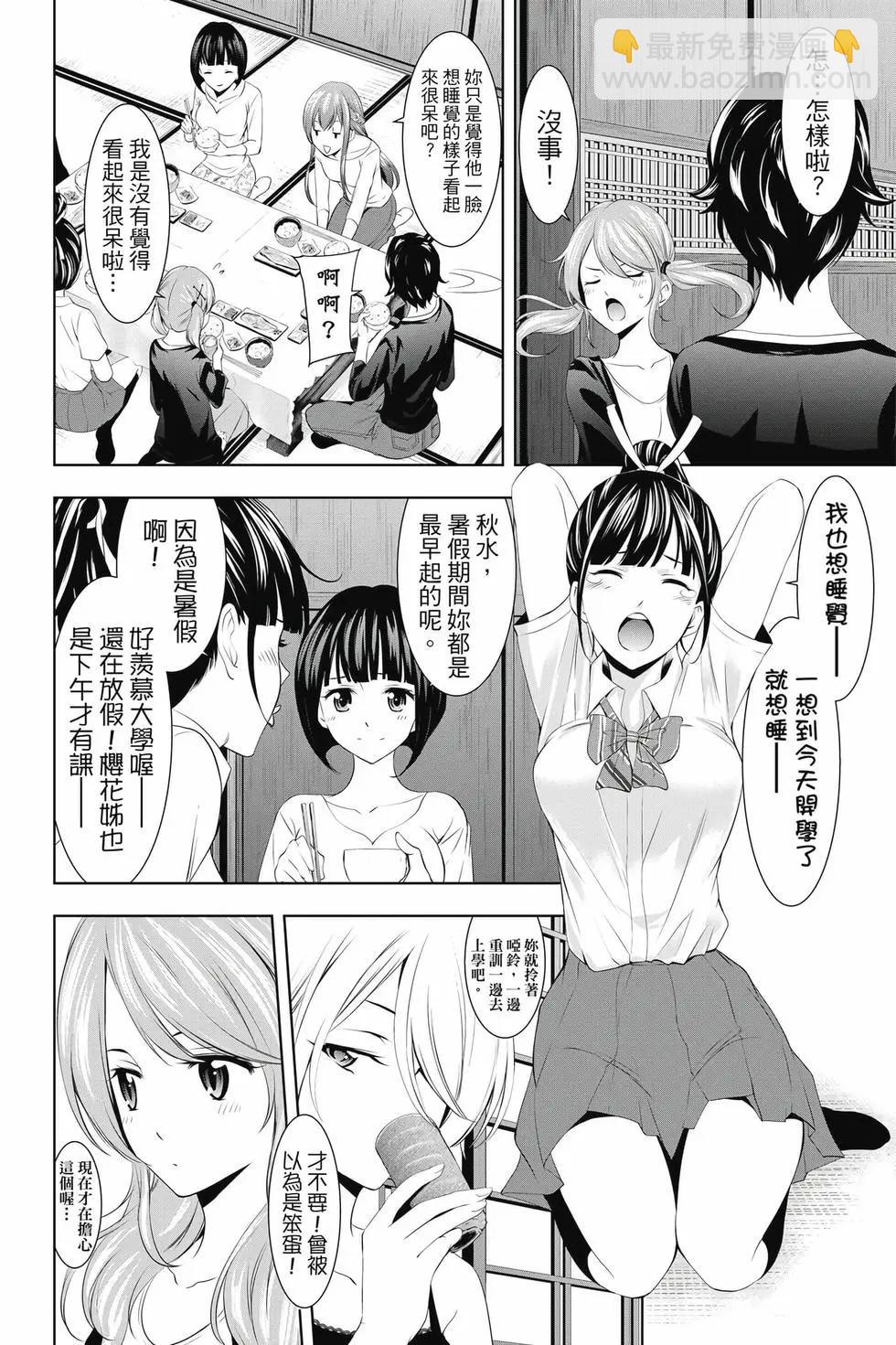 女神的露天咖啡廳 - 第05卷(1/4) - 7