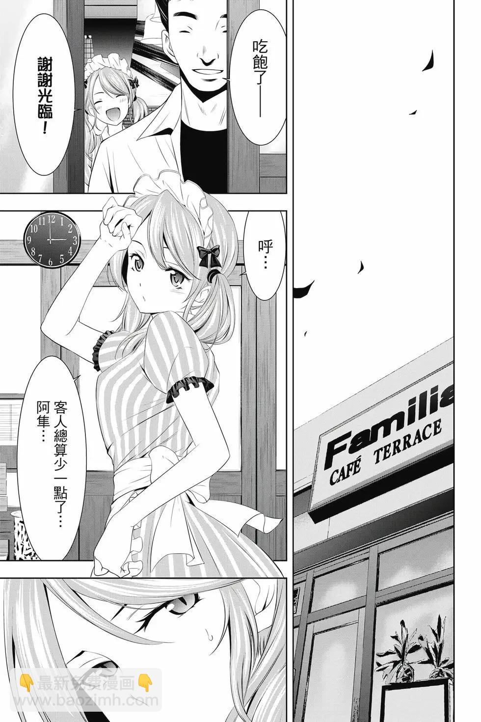 女神的露天咖啡廳 - 第05卷(1/4) - 8