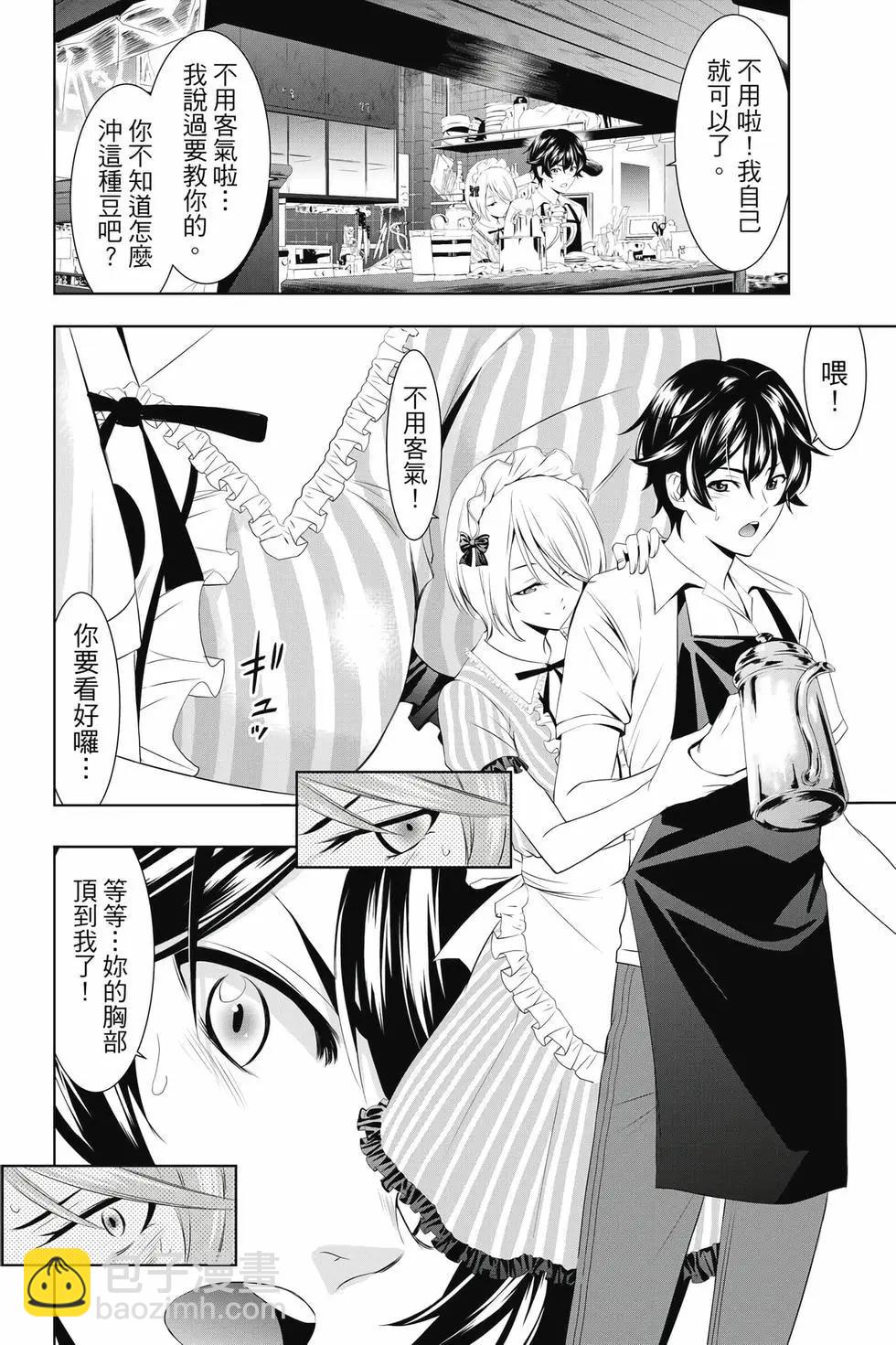 女神的露天咖啡廳 - 第05卷(1/4) - 1