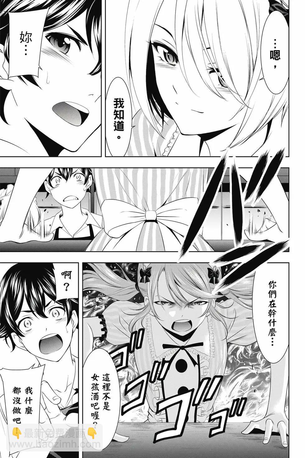 女神的露天咖啡廳 - 第05卷(1/4) - 2