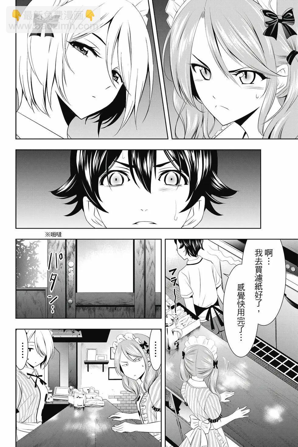 女神的露天咖啡廳 - 第05卷(1/4) - 3