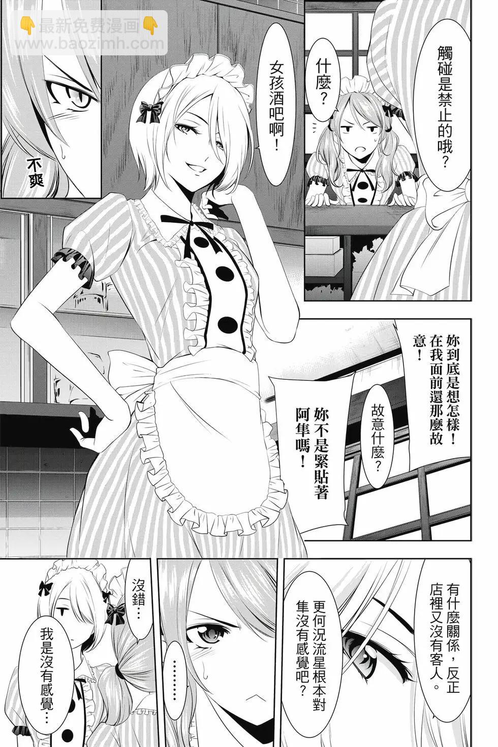 女神的露天咖啡廳 - 第05卷(1/4) - 4