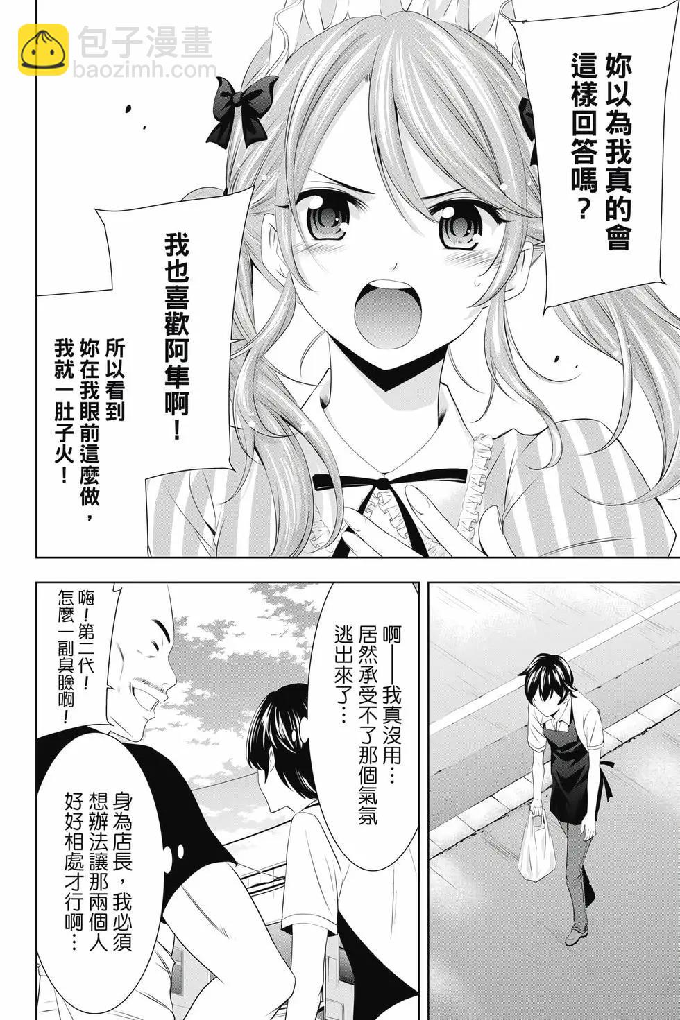 女神的露天咖啡廳 - 第05卷(1/4) - 5