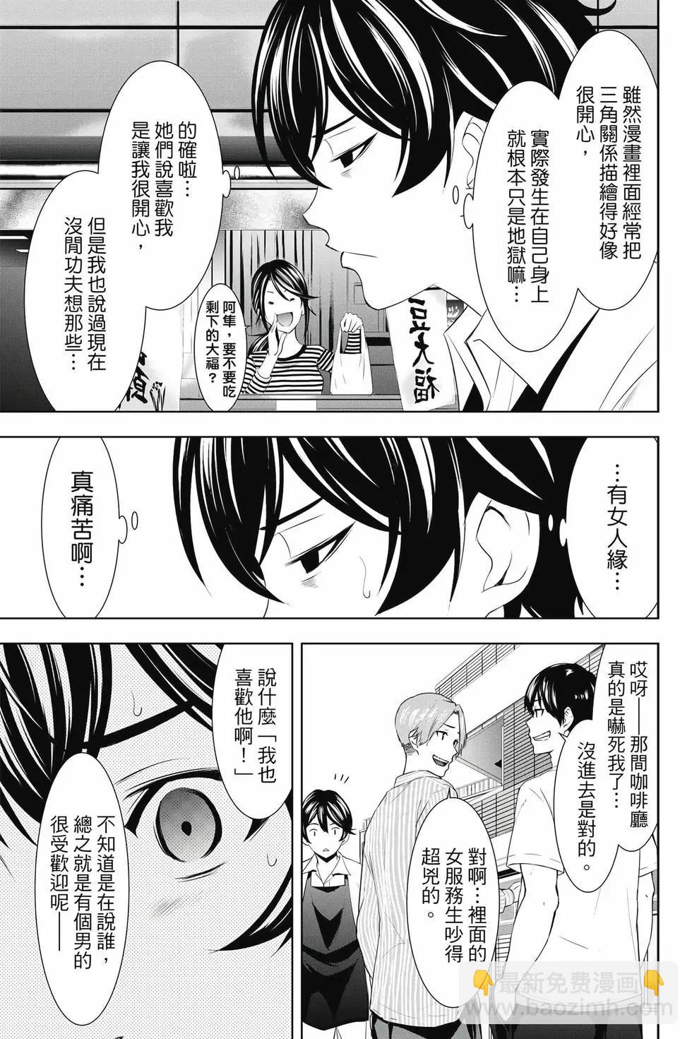 女神的露天咖啡廳 - 第05卷(1/4) - 6