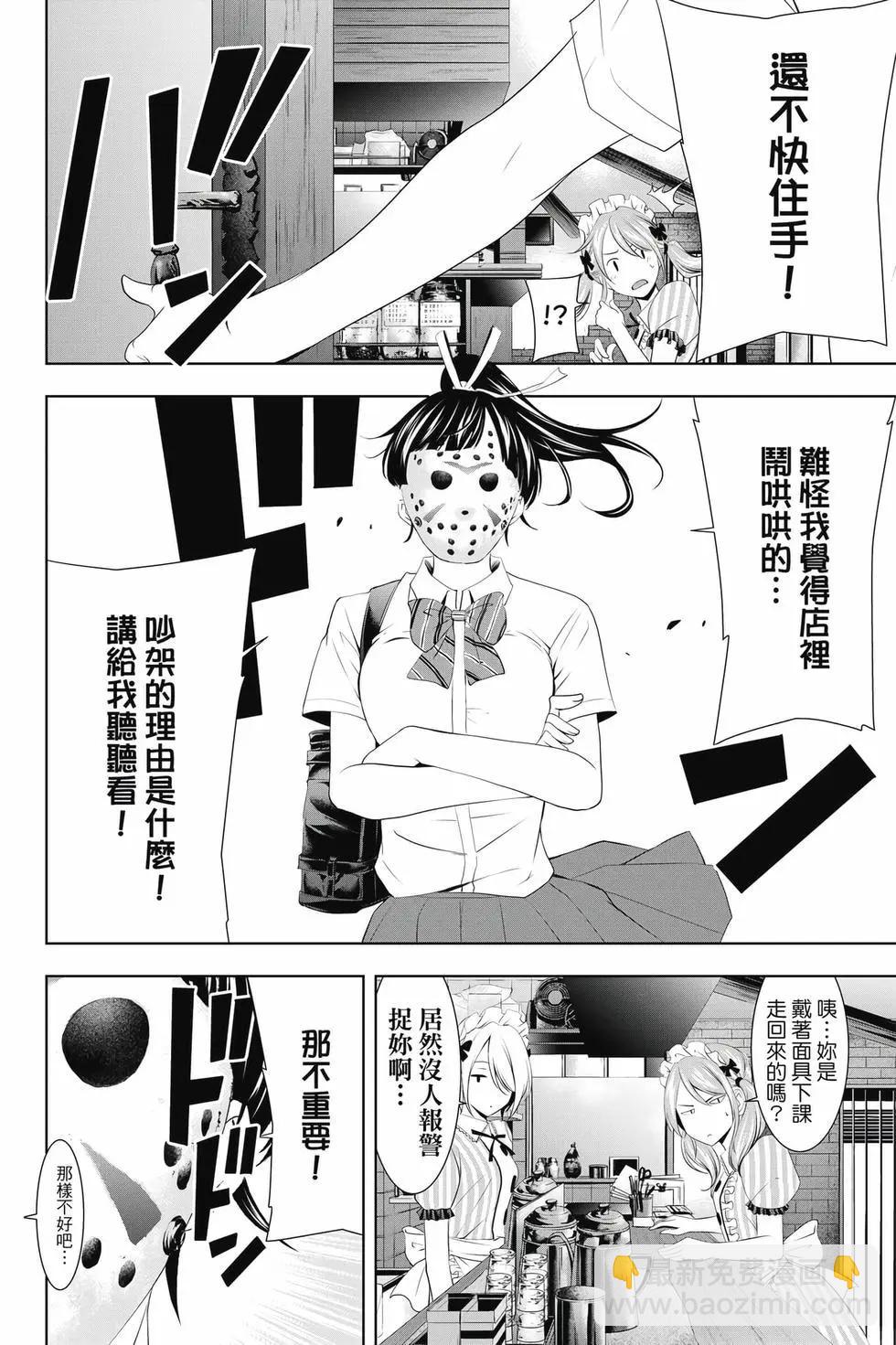 女神的露天咖啡廳 - 第05卷(1/4) - 7