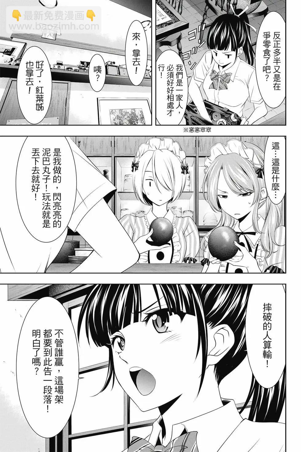 女神的露天咖啡廳 - 第05卷(1/4) - 8